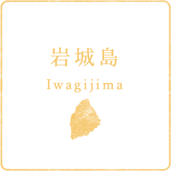 岩城島