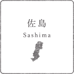 佐島