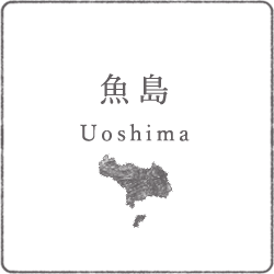 魚島