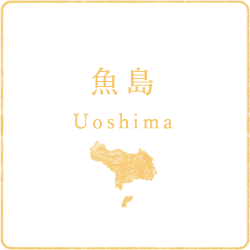 魚島