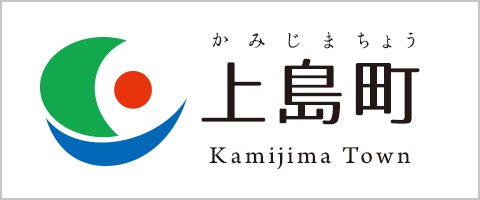 上島町