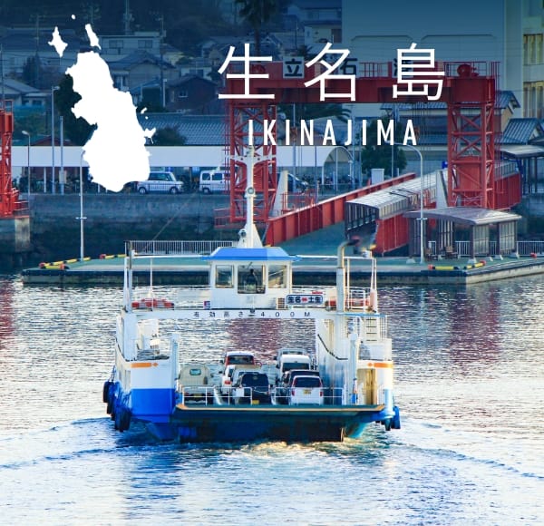 生名島