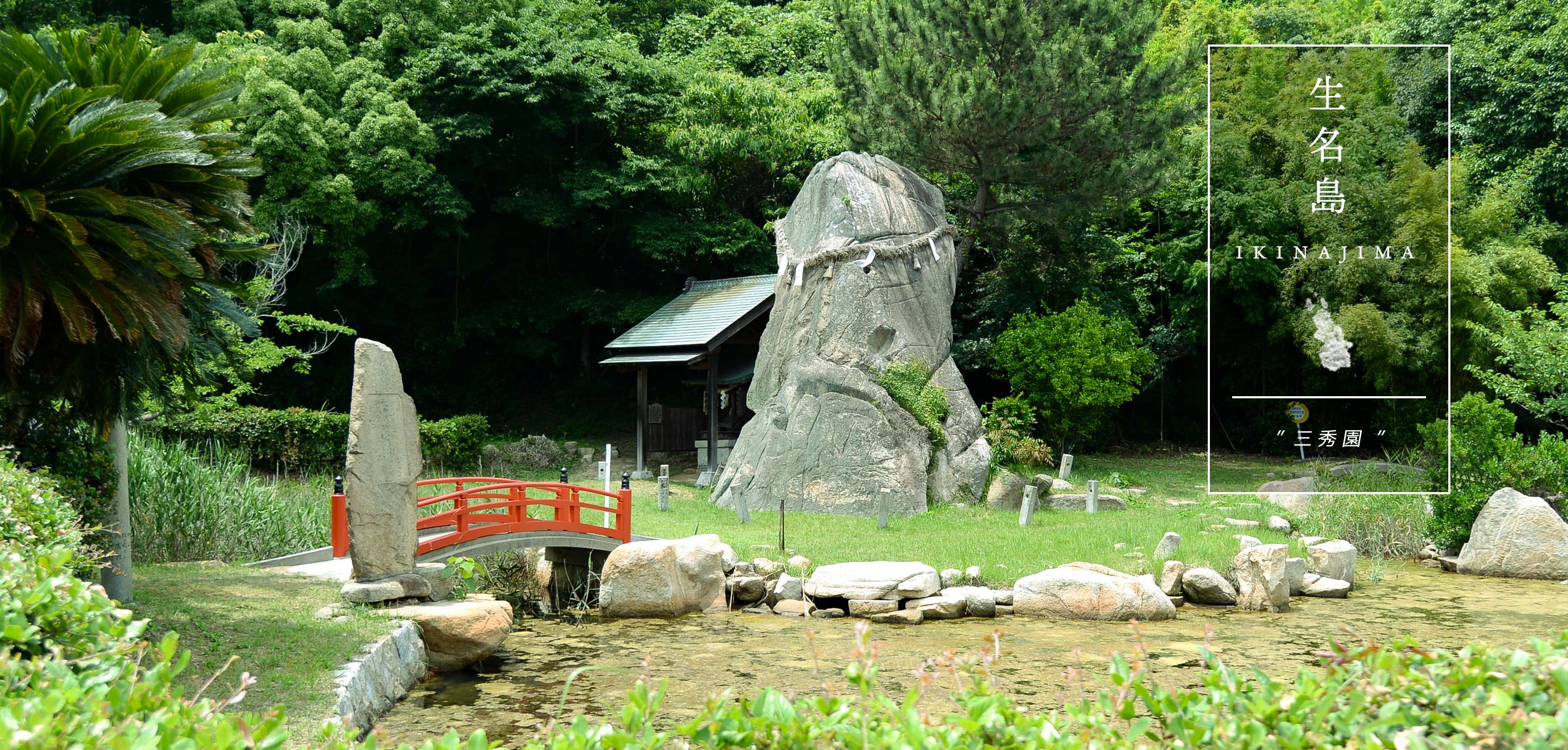 生名橋