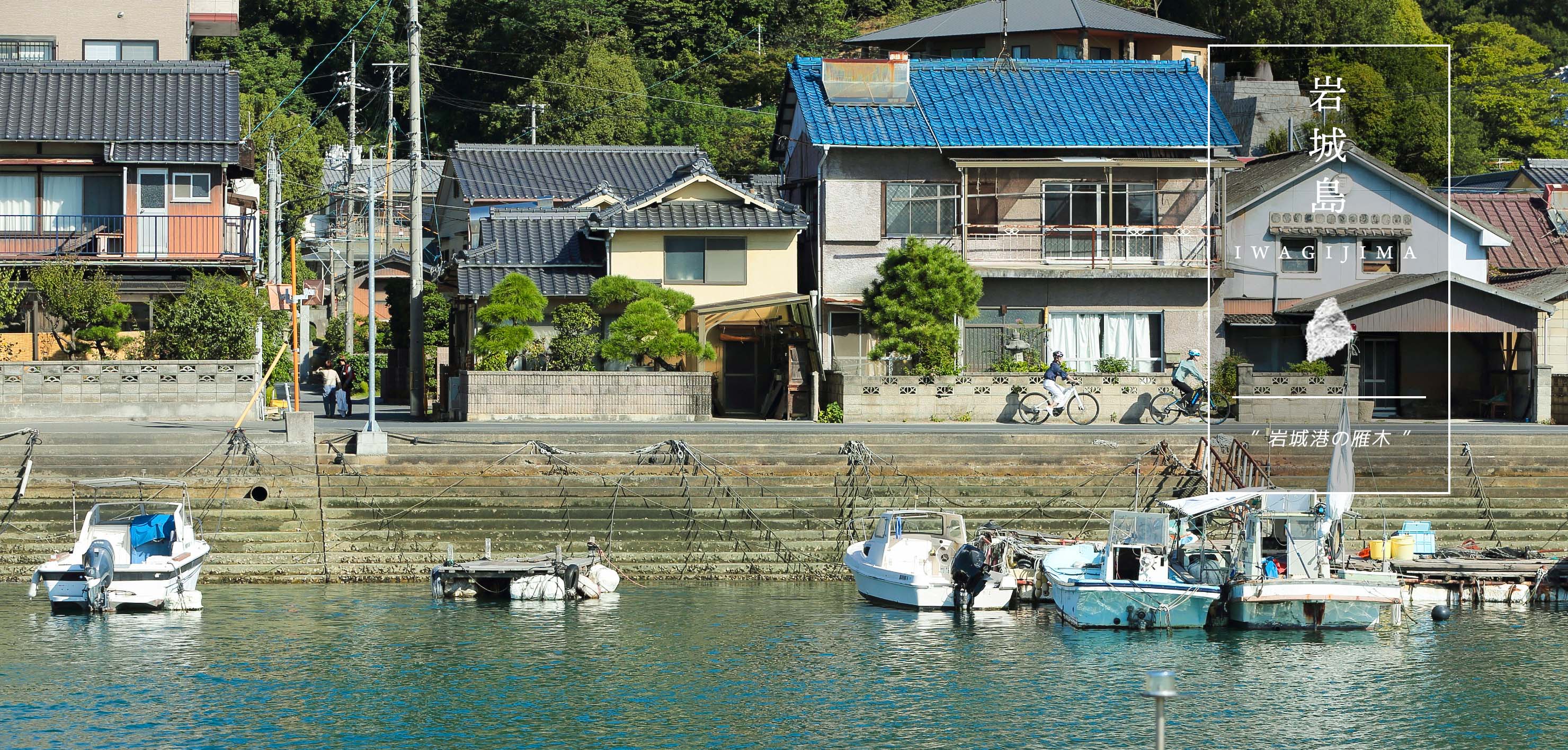 岩城港の雁木