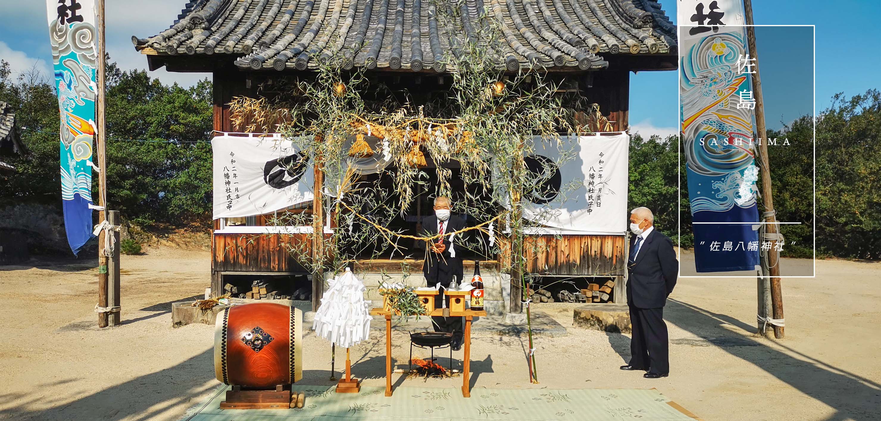 佐島八幡神社