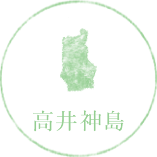 高井神島