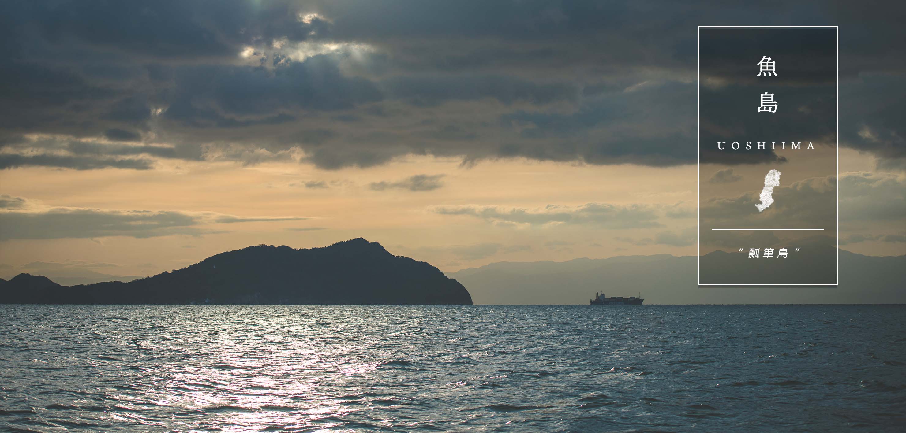 瓢箪島