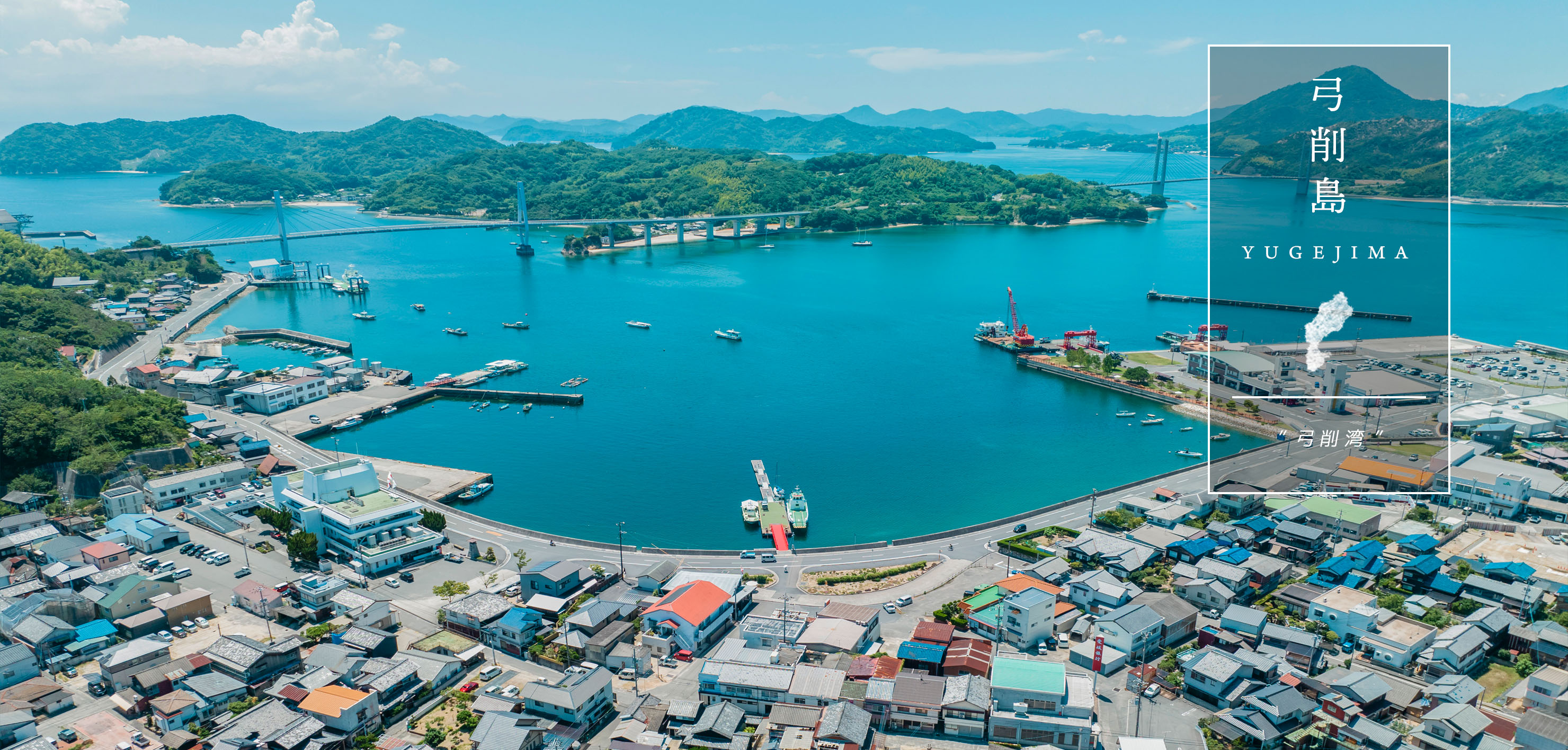 弓削湾