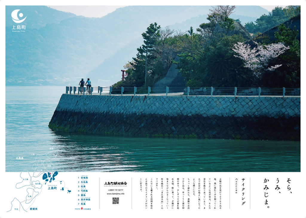 上島町ポスター1