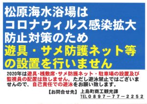 松原海水浴場中止