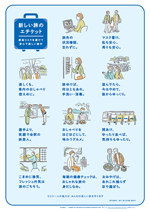 新しい旅のエチケット