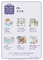 宿泊編