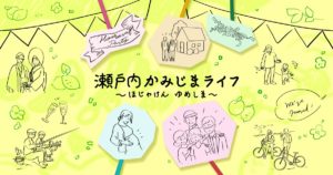kamijima-life
