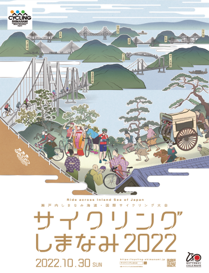 サイクリングしまなみ2022<br />ふるさと納税エントリーは5/20まで！