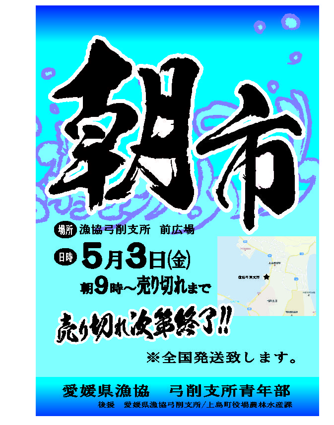 おさかな朝市