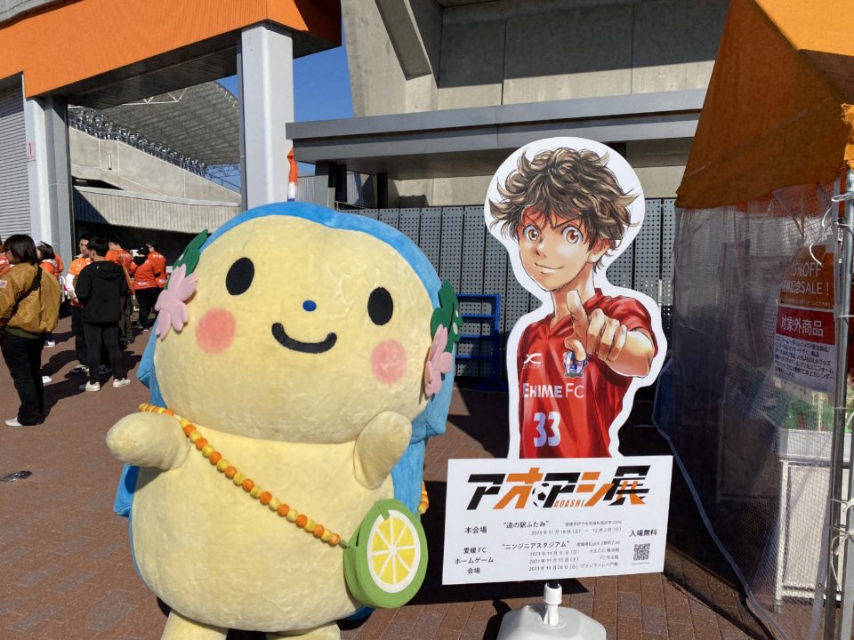 『上島町マッチタウン』愛媛FC公式戦