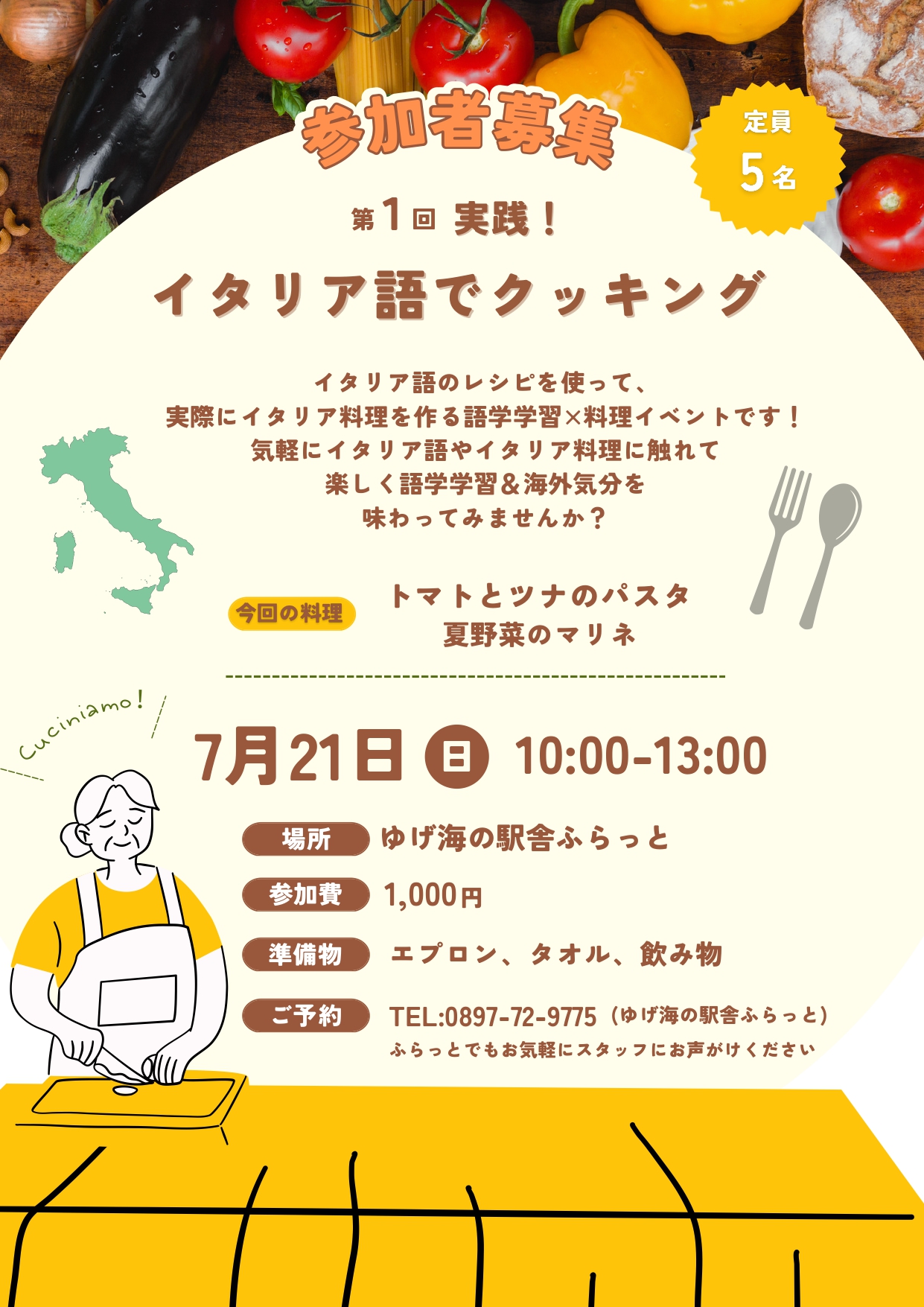 イタリア、港町。飲食店からおゆずり頂きました。 イタリア語でクッキング | 瀬戸内かみじまトリップ-上島町観光ガイド