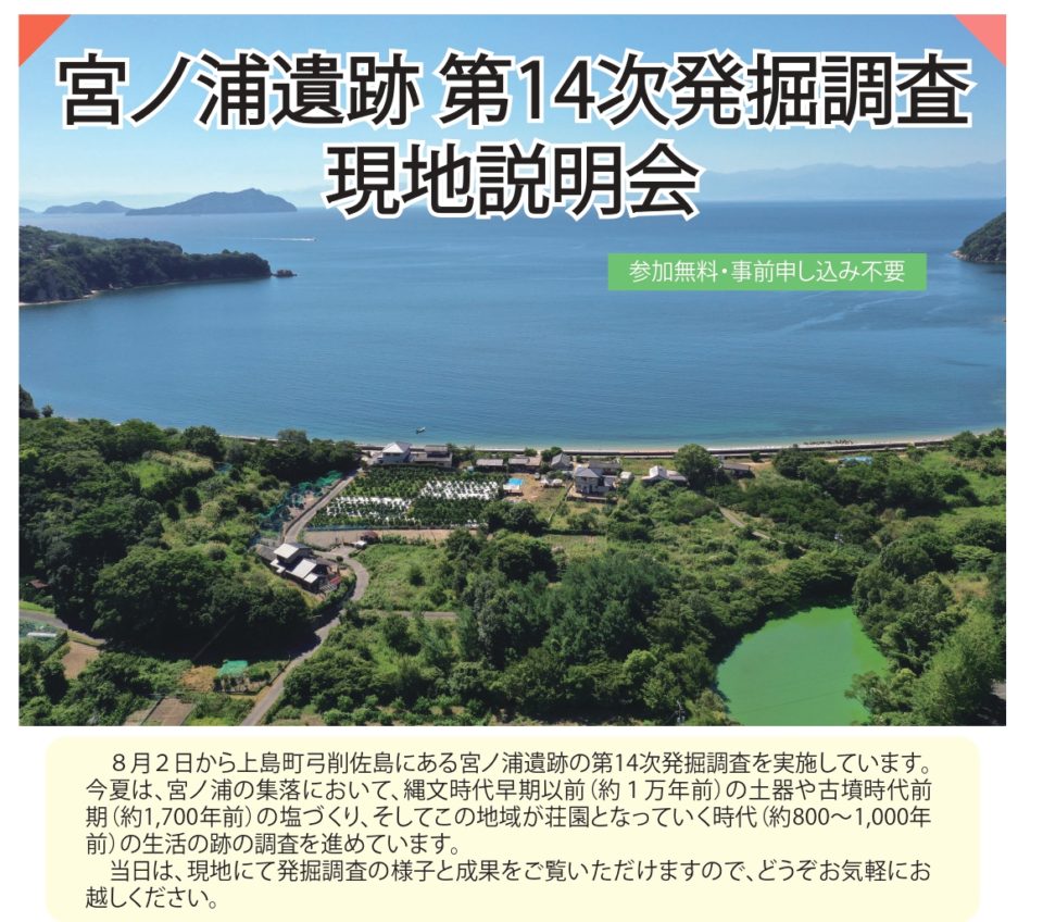 宮ノ浦遺跡第14次発掘調査現地説明会の開催