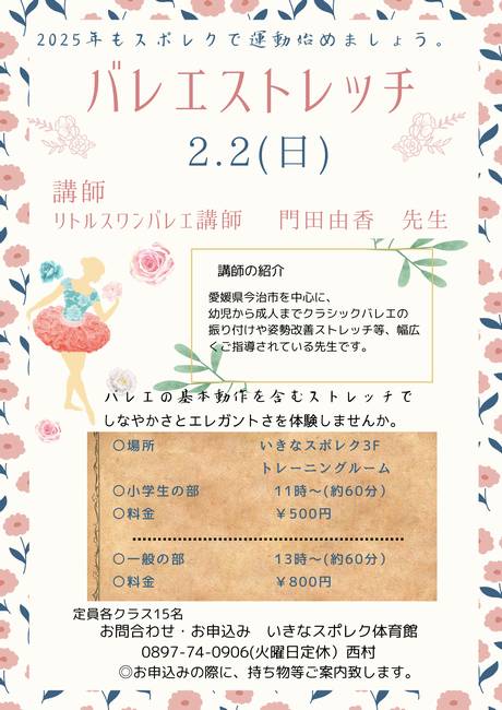 バレエストレッチ