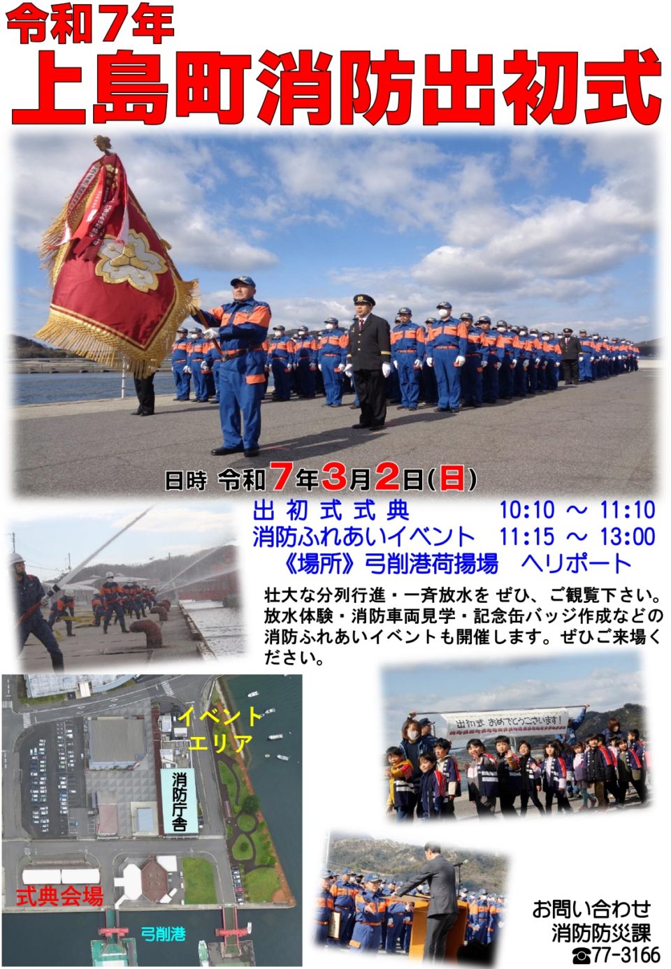 上島町消防出初式