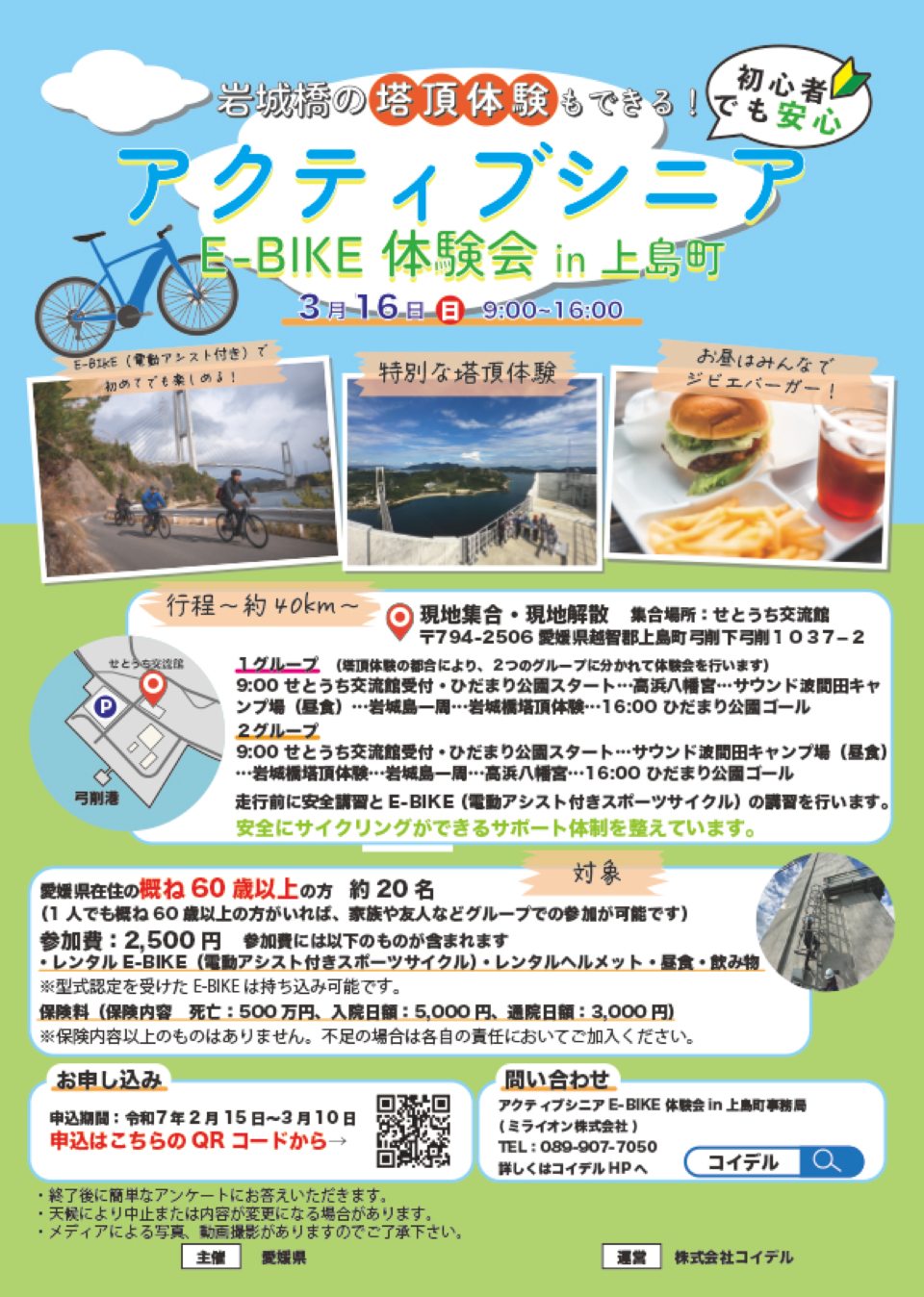 アクティブシニア E-BIKE体験会 in 上島町