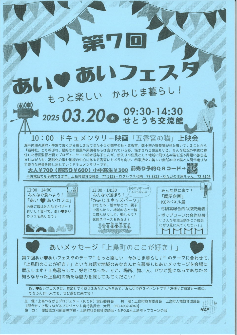 第7回 あい❤️あいフェスタ