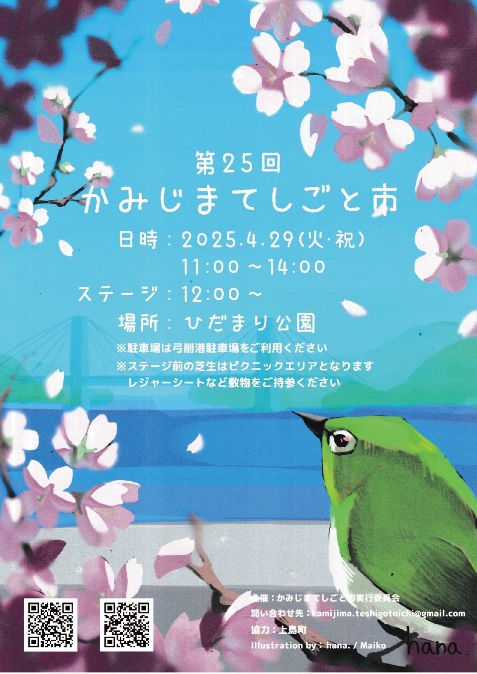 第25回 かみじまてしごと市