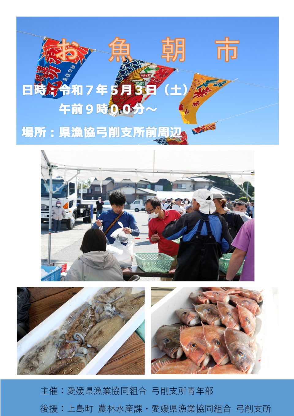 おさかな朝市
