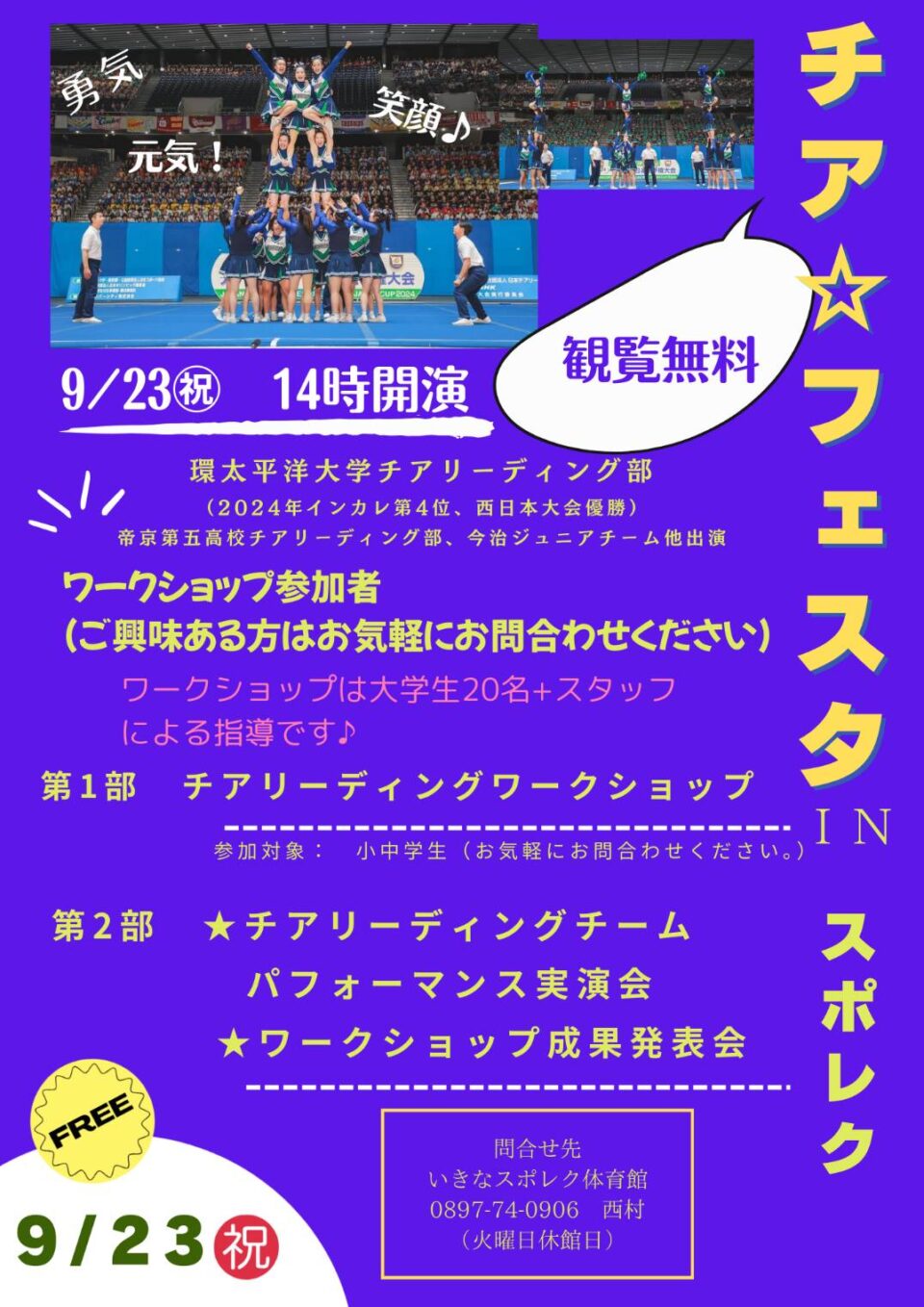 チア☆フェスタ