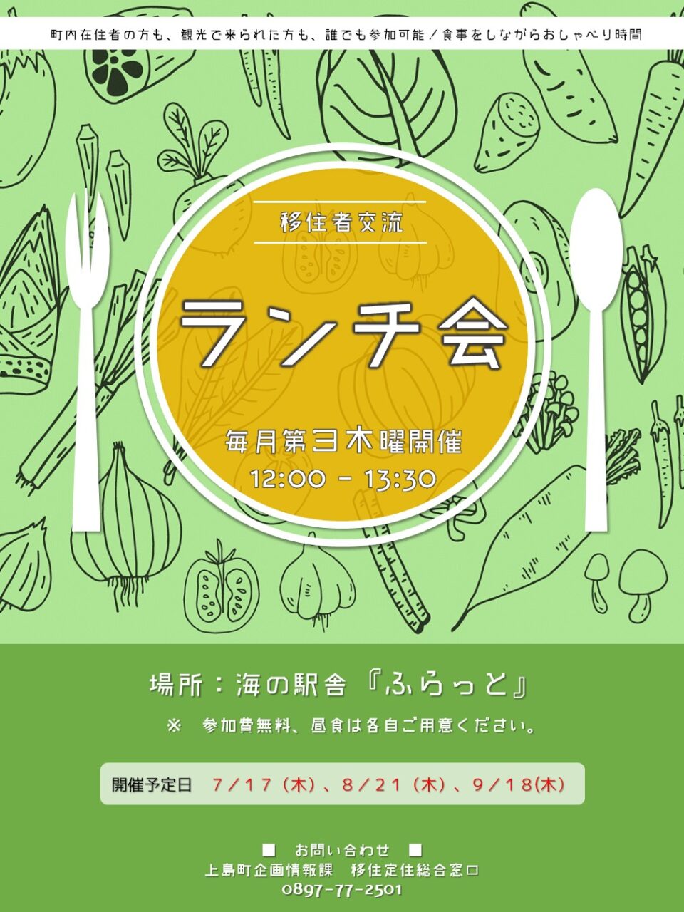 移住者交流 ランチ会 9月