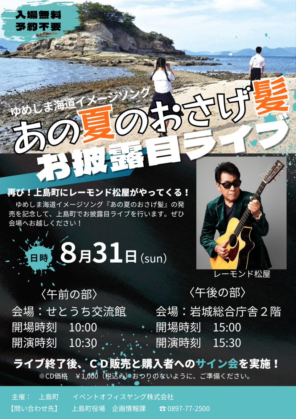 「あの夏のおさげ髪」　お披露目イベント 【午後の部 岩城総合庁舎2F】