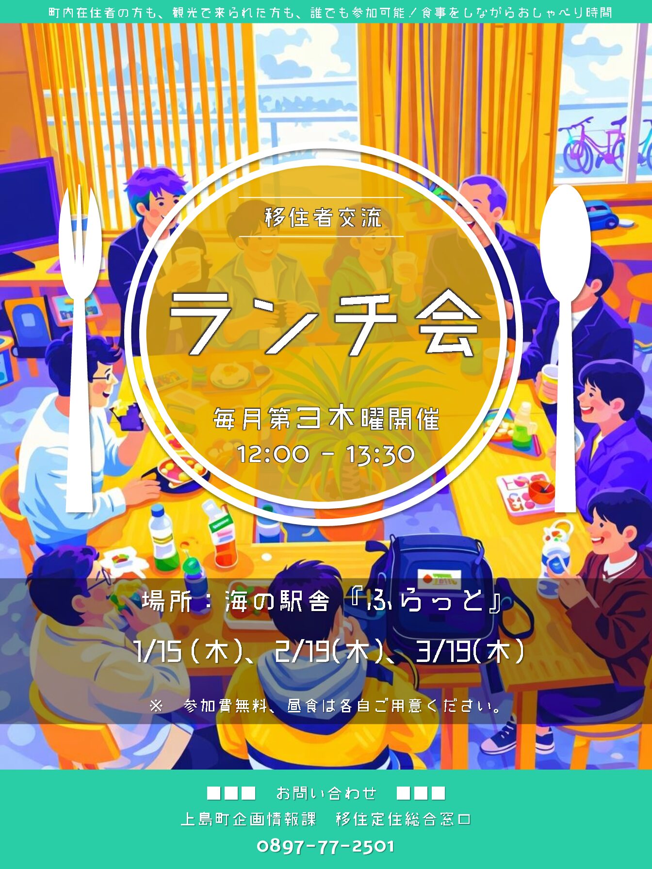 移住者交流 ランチ会 3月