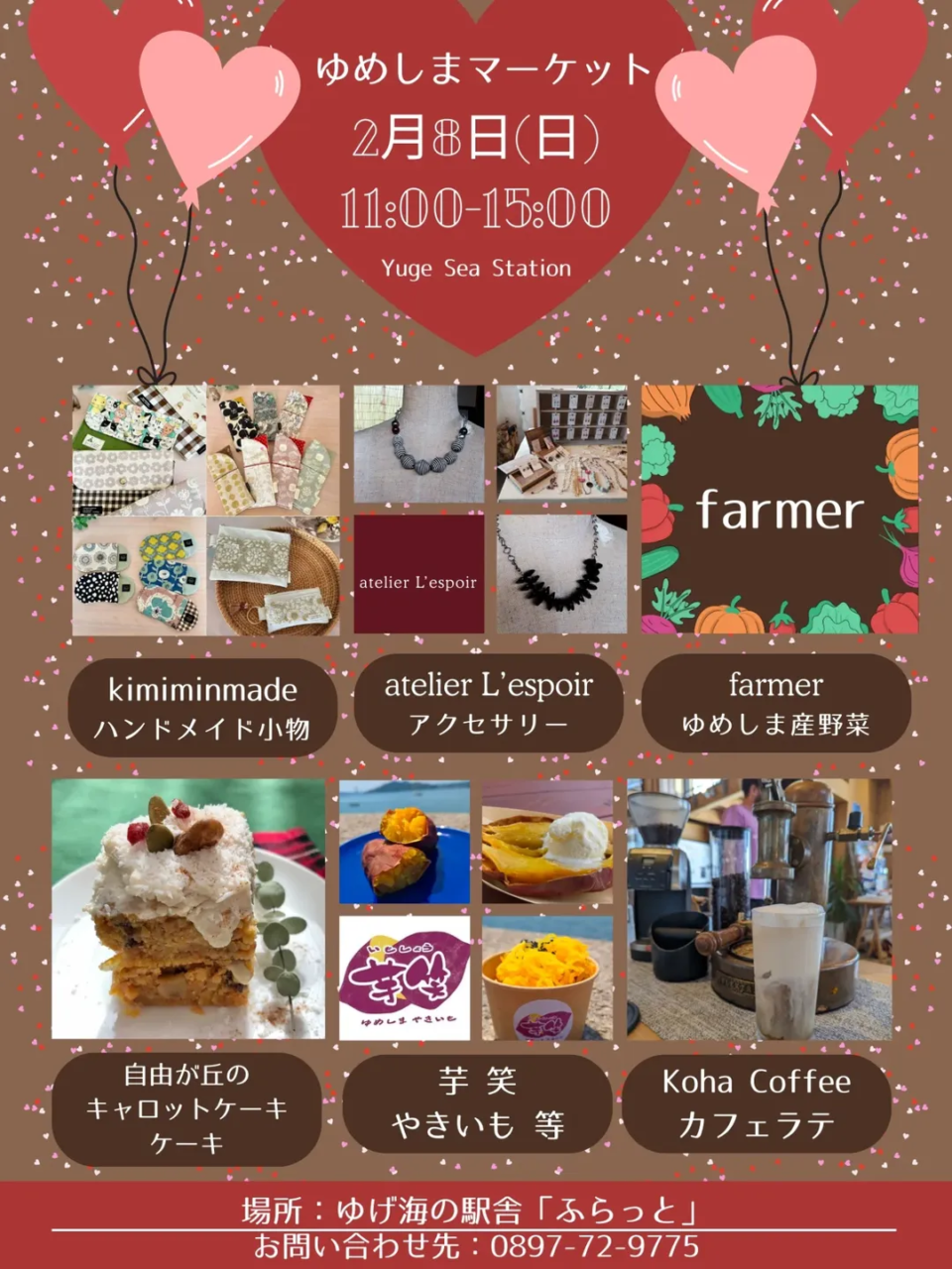 ゆめしまマーケット 2月