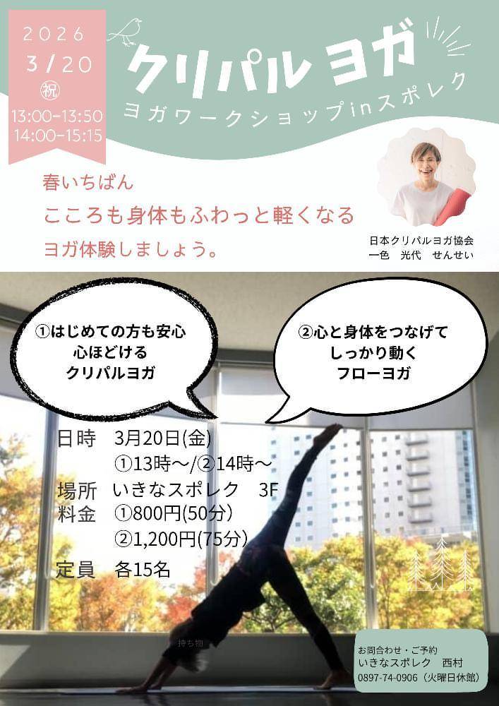 クリパルヨガ