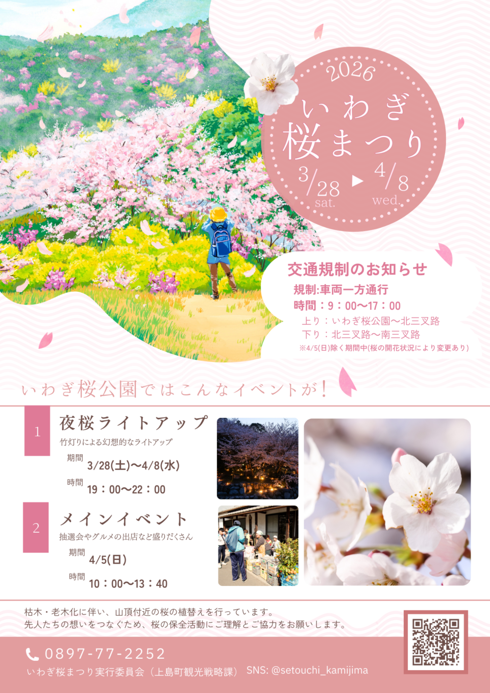 2026 いわぎ桜まつりメインイベント