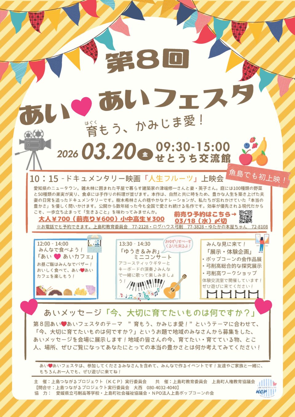 第8回あい❤️あいフェスタ