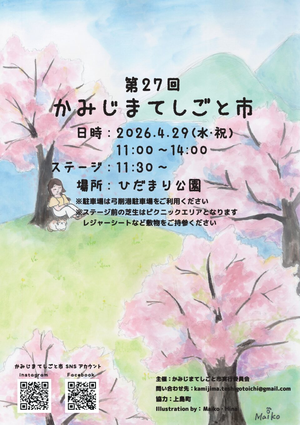 第27回かみじまてしごと市