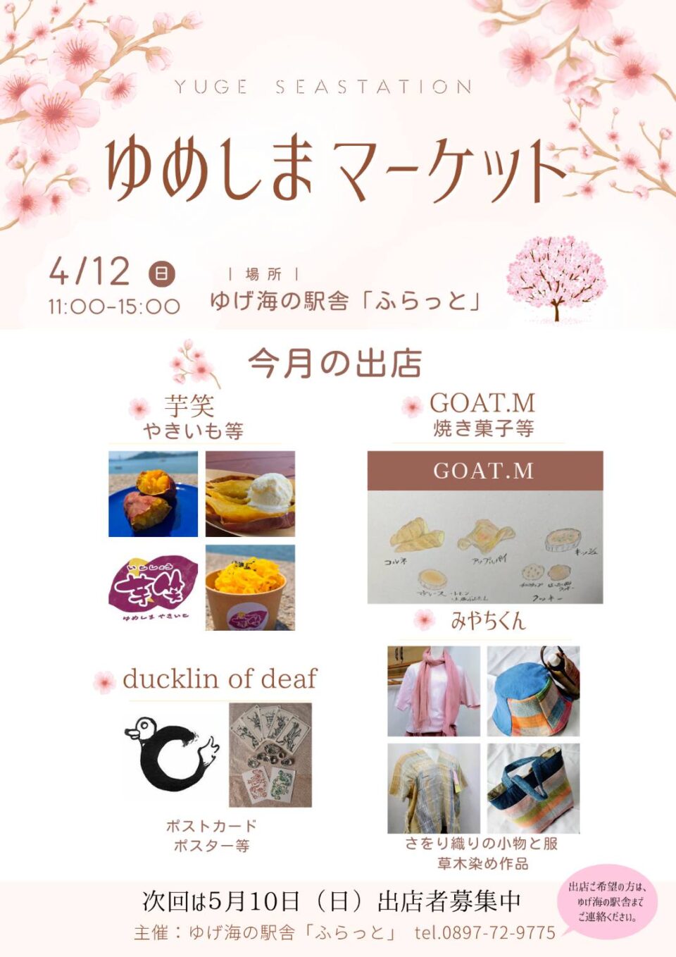 ゆめしまマーケット 4月