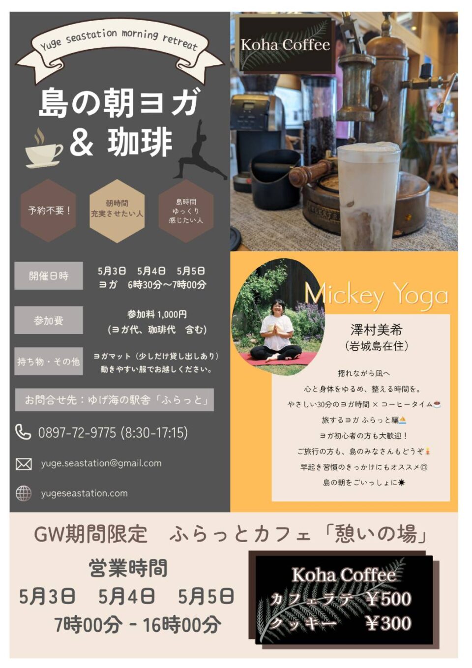 島の朝ヨガ＆珈琲のサムネイル