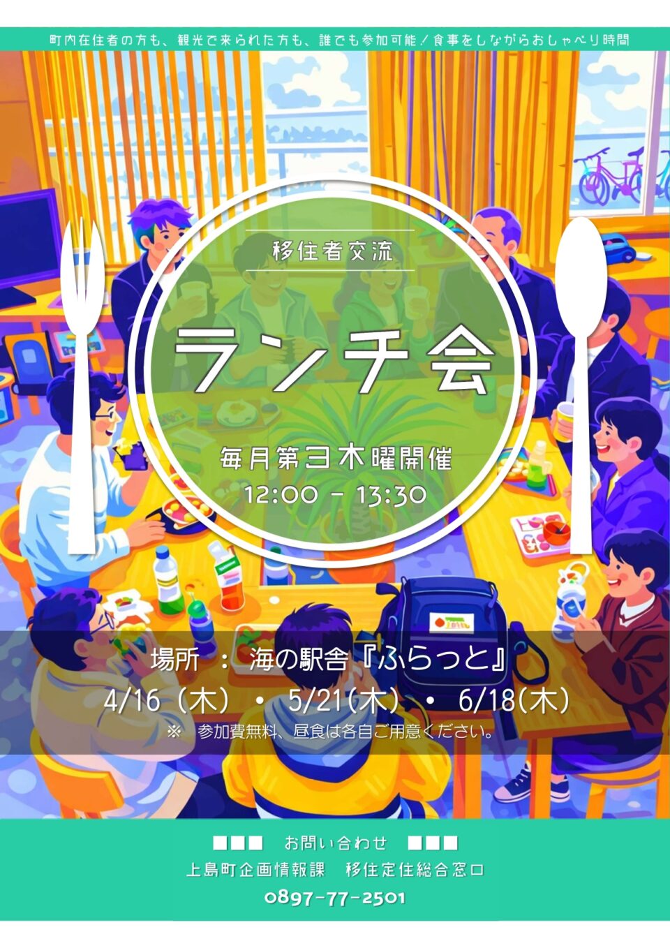 移住者交流 ランチ会 4月