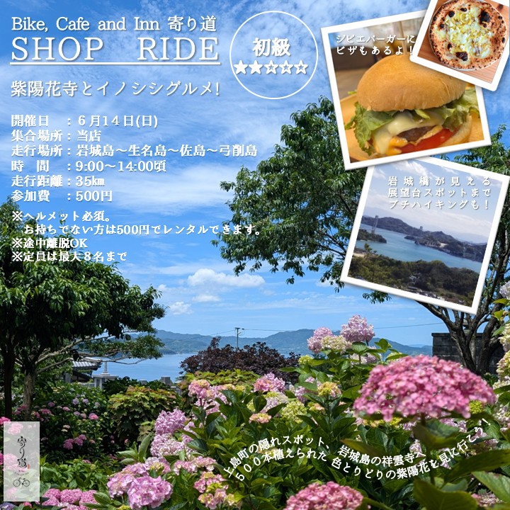 紫陽花寺とイノシシグルメ！ライド　のサムネイル