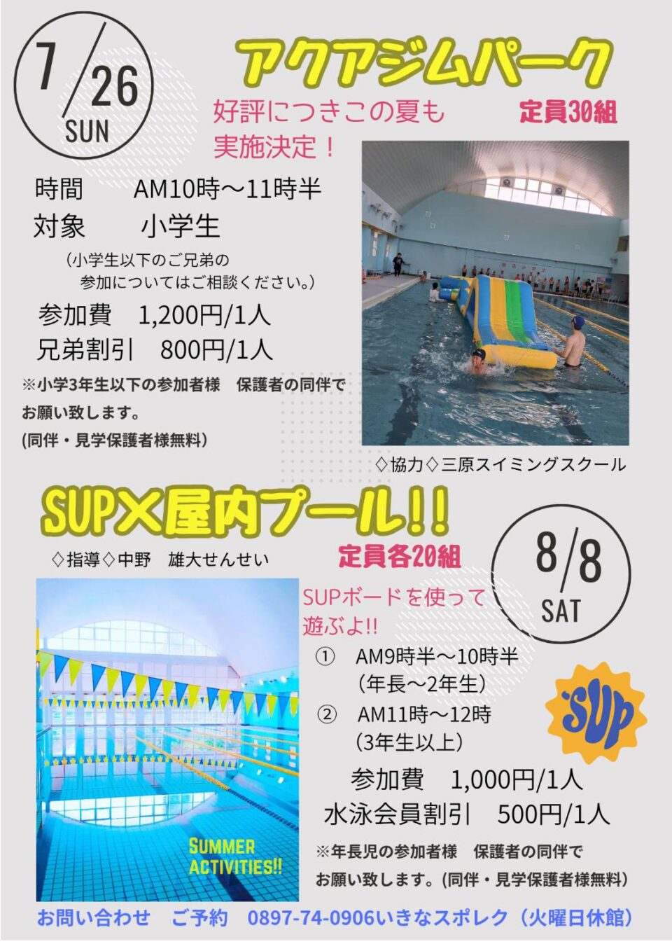 SUP×屋内プール！