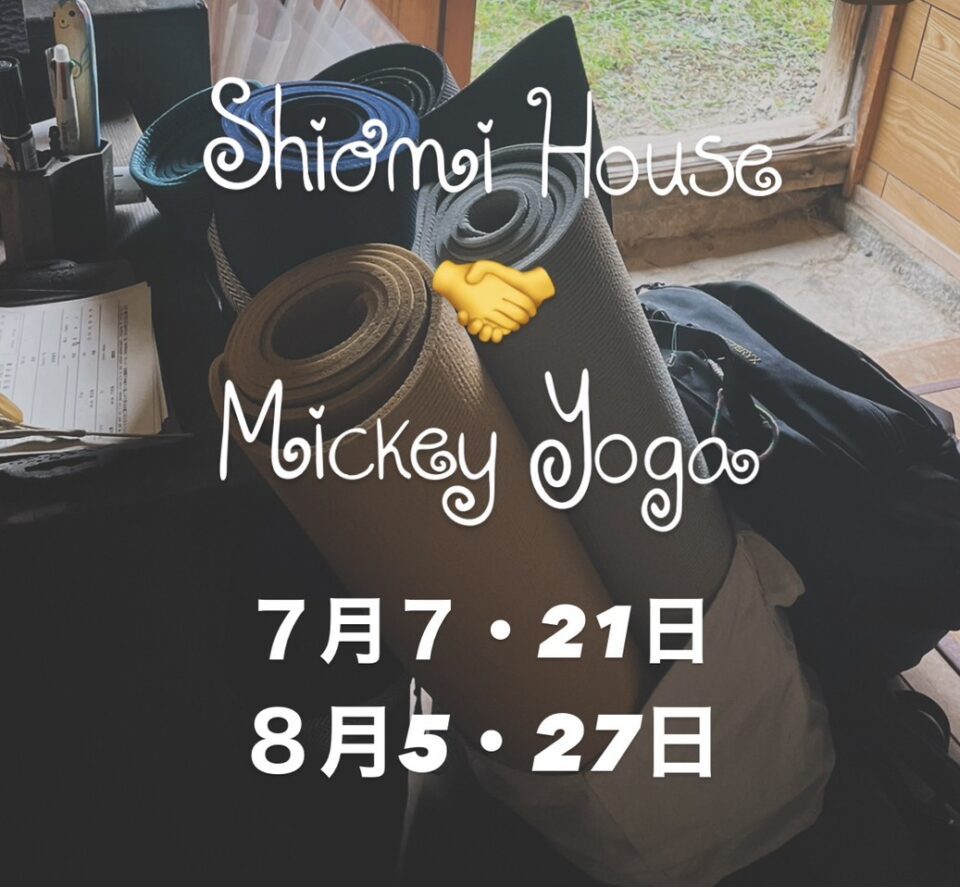 ヨガ教室 Mickey Yoga @ 古民家ゲストハウス汐見の家 7月21日