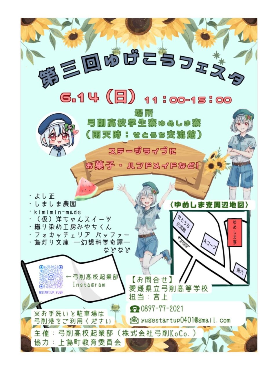 第三回ゆげこうフェスタ