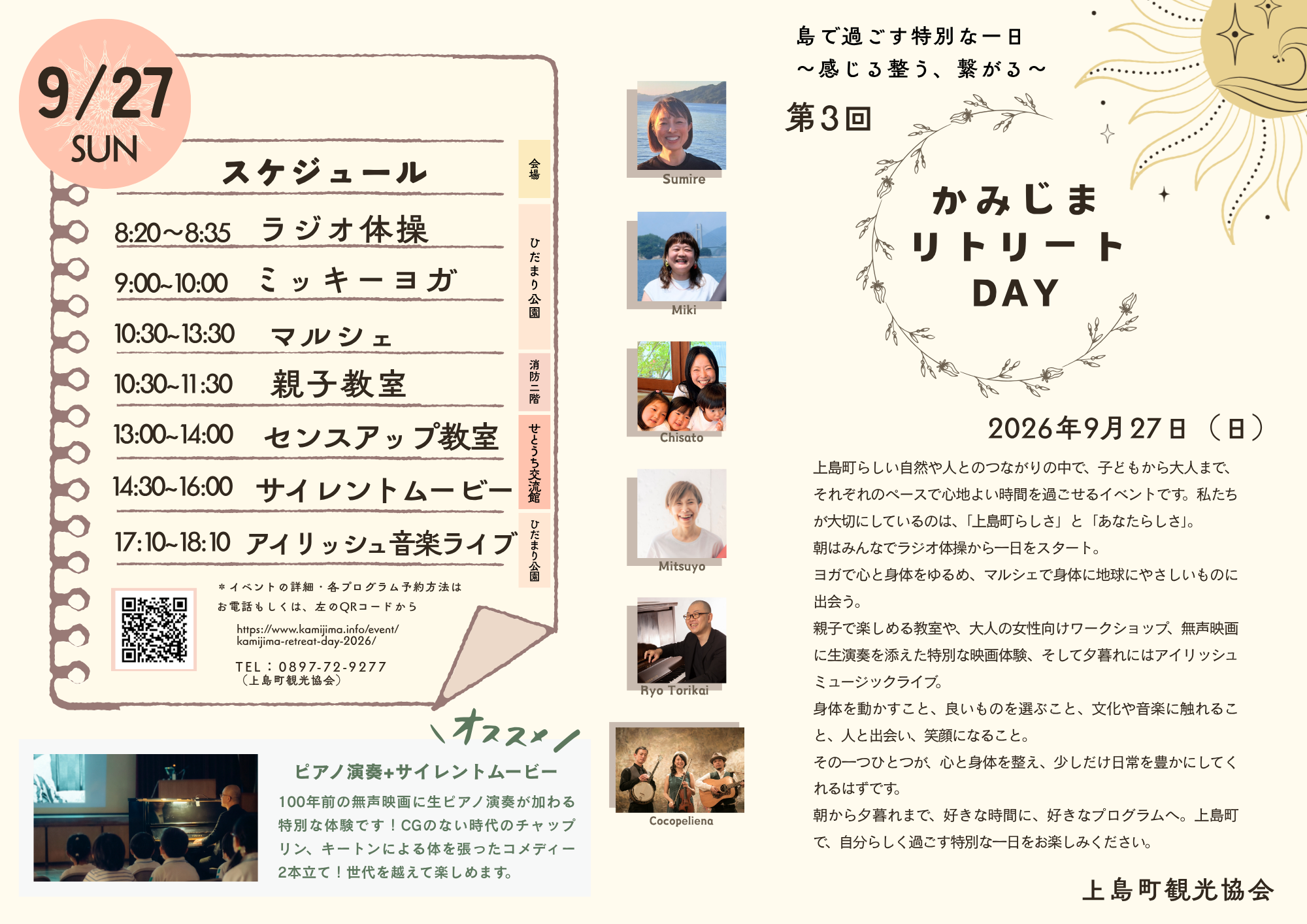 かみじまリトリートDAY2026