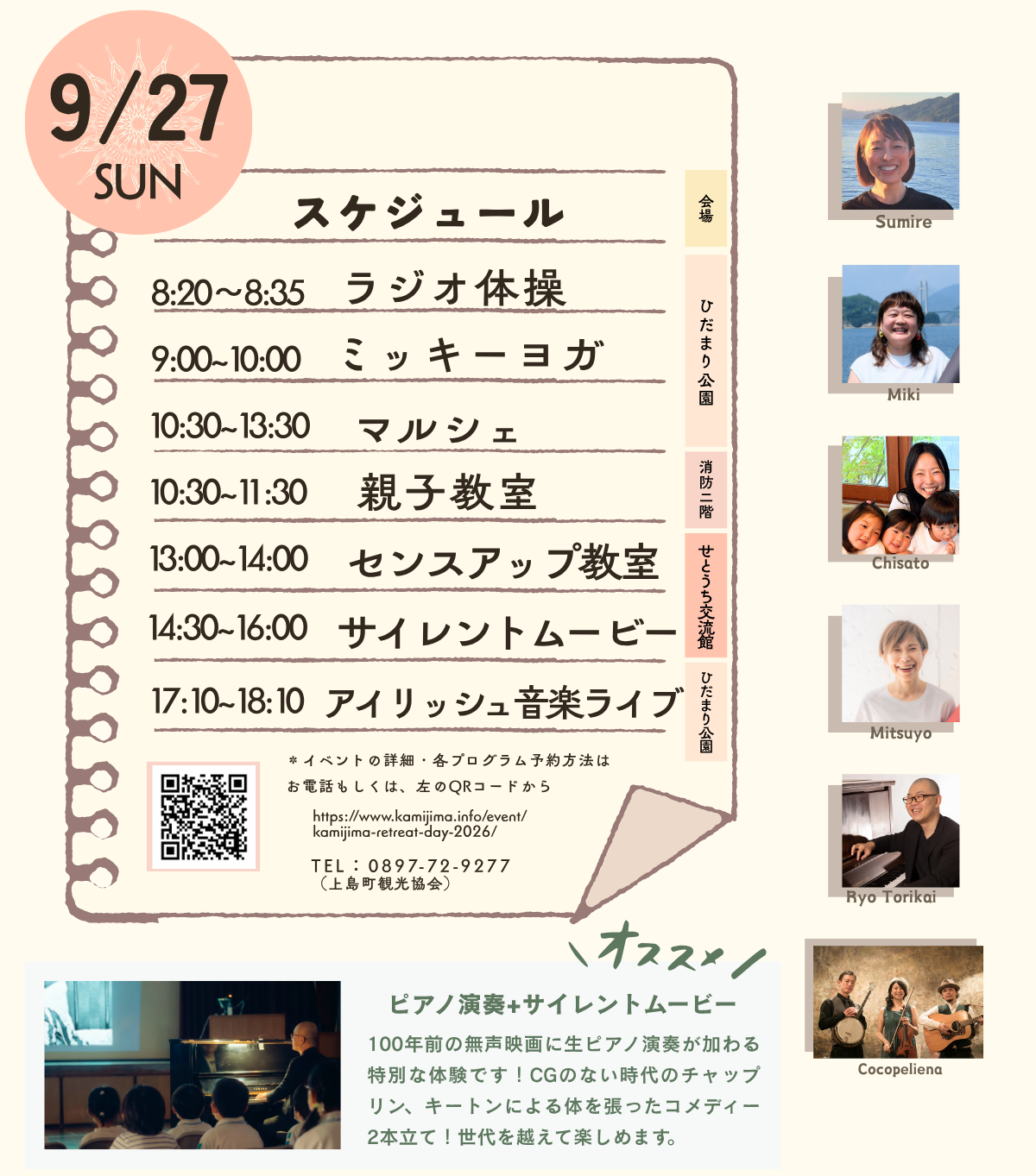 かみじまリトリートDAY2026のサムネイル
