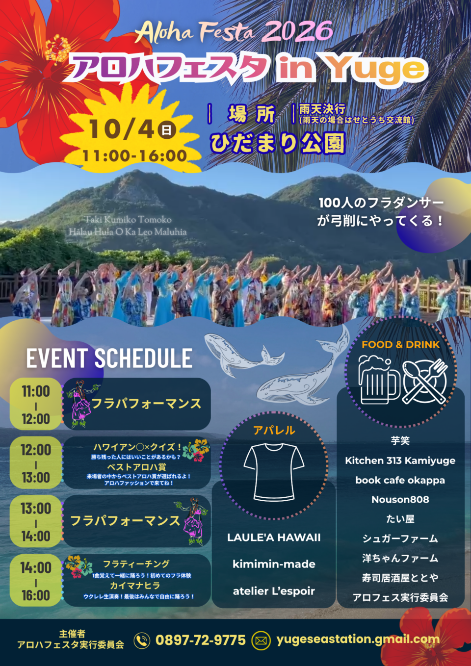 アロハフェスタ in Yuge 2026