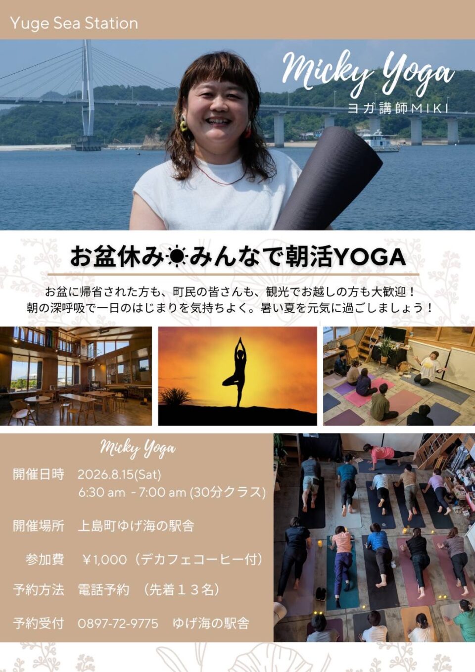 お盆休み みんなで朝活YOGA