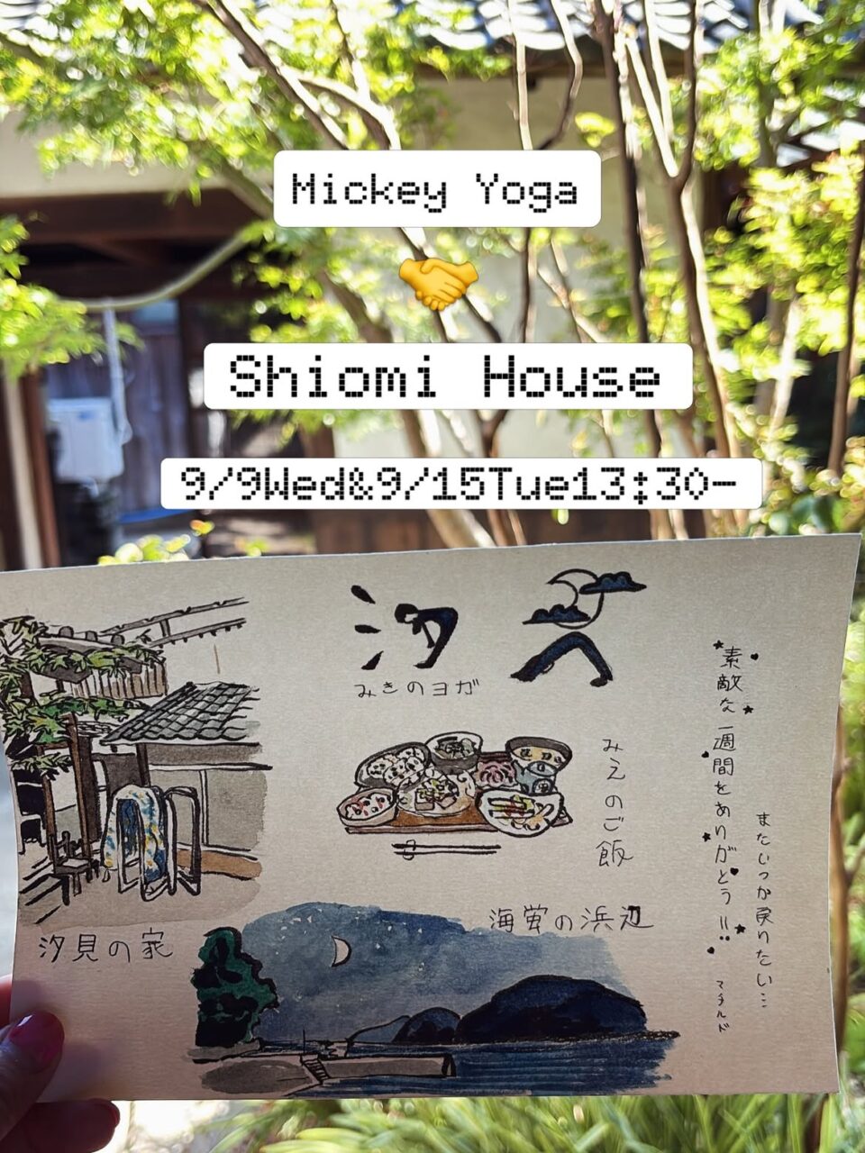 ヨガ教室 Mickey Yoga @ 古民家ゲストハウス汐見の家 9月9日のサムネイル