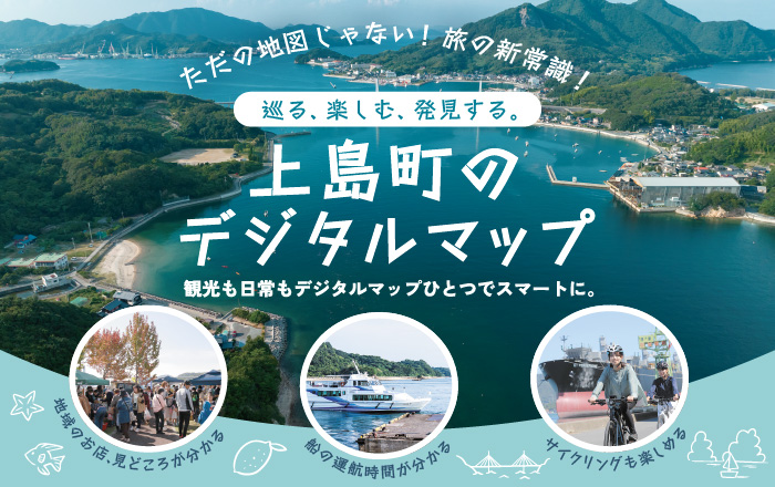 上島町デジタルマップ